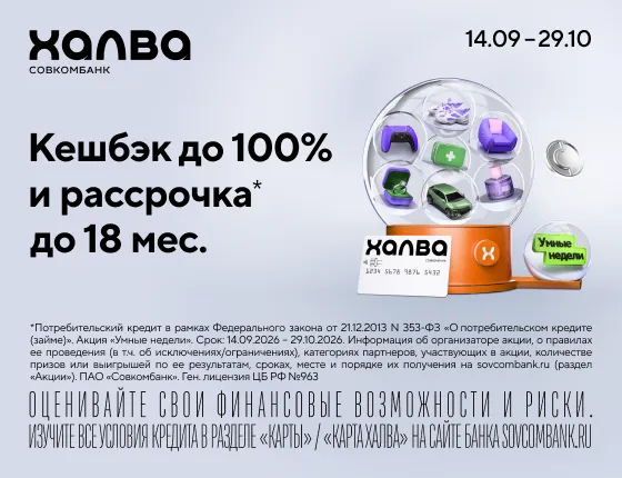 Рассрочка Халва