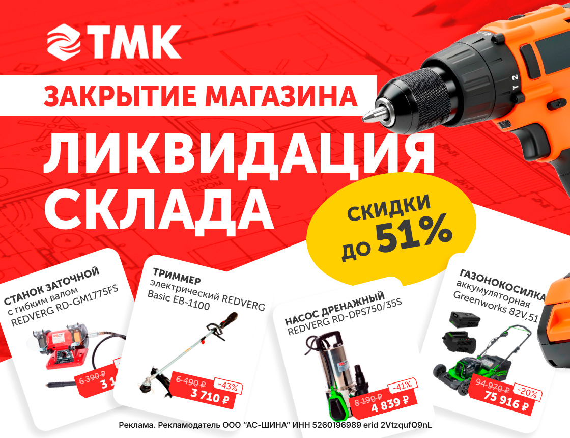 Закрытие магазина ТМК, ликвидация склада