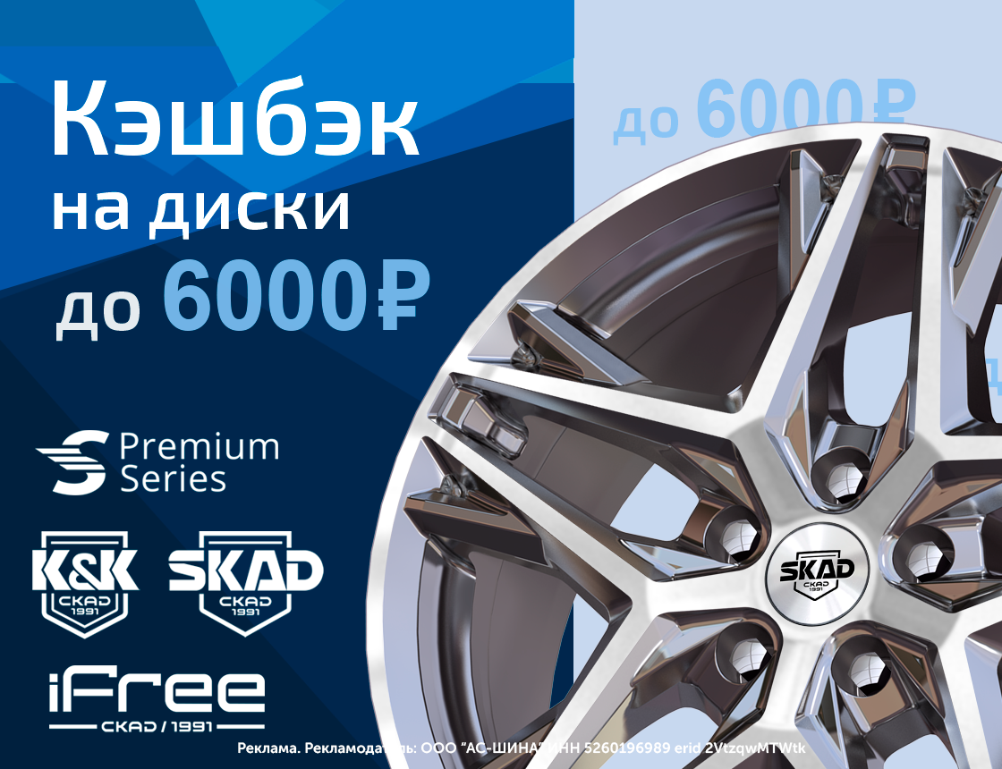 Кэшбэк диски скад 2026