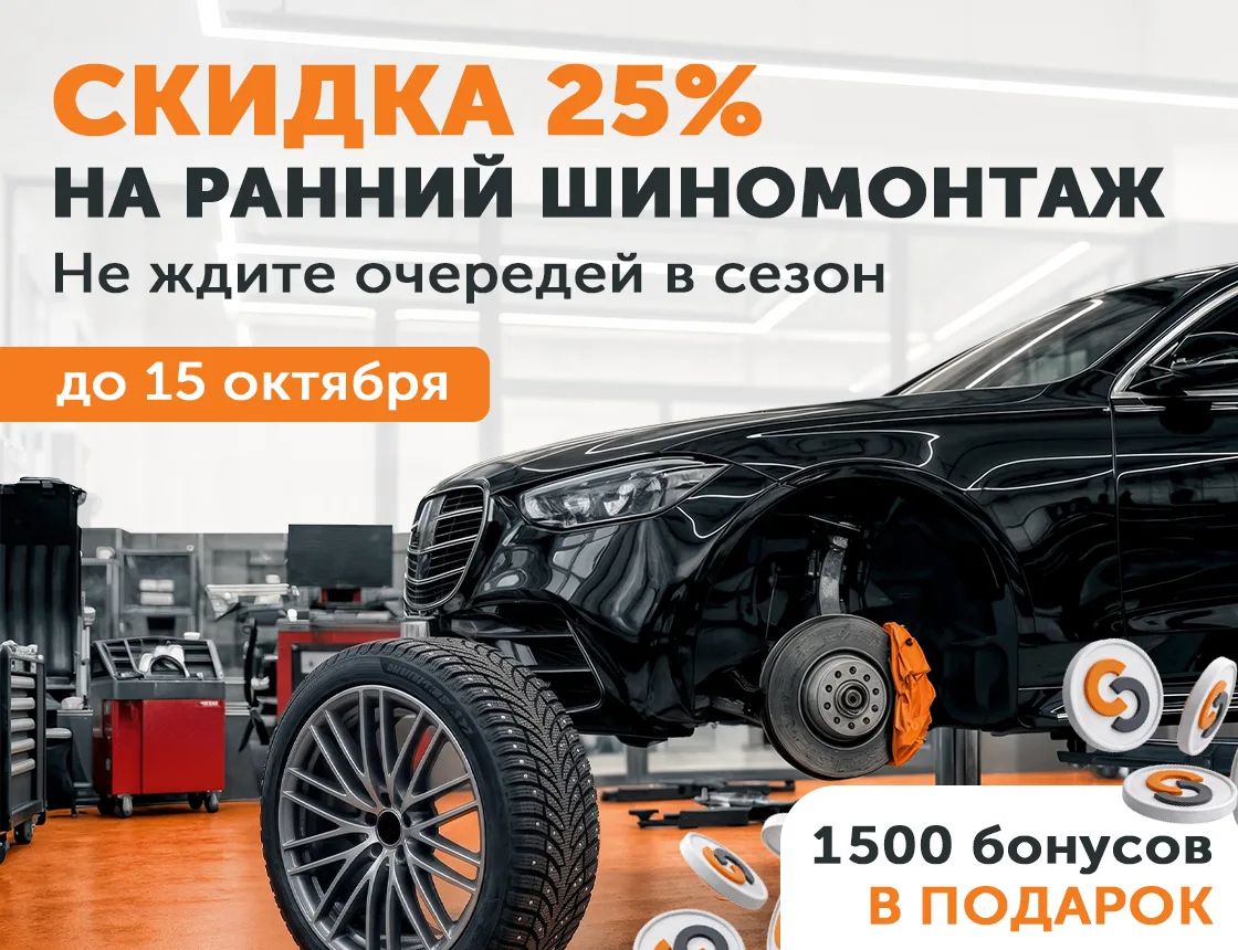 Ранний шиномонтаж