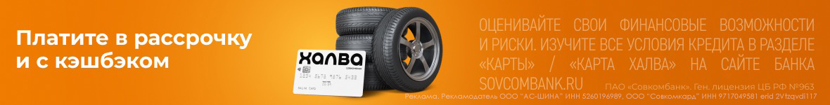 Халва каталог шин