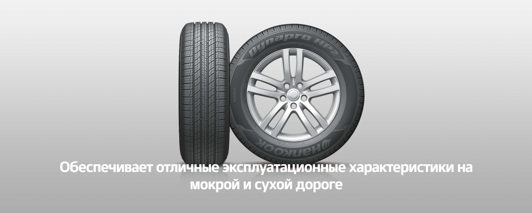 Шины Hankook Dynapro HP2 RA33 235/50 R19 99H купить в KOLOBOX Нижний  Новгород