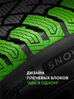 Ikon (Nokian Tyres) Autograph Snow 5 SUV 265/55 R20 113R (XL)
