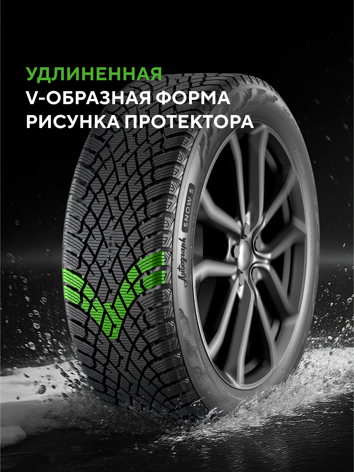 Ikon (Nokian Tyres) Autograph Snow 5 SUV 265/55 R20 113R (XL)