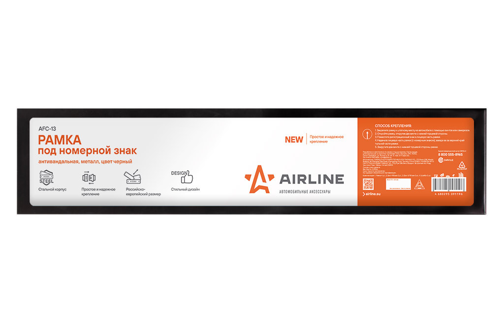 Рамка под номер антивандальная, металл, цвет черный Airline (AFC-13)