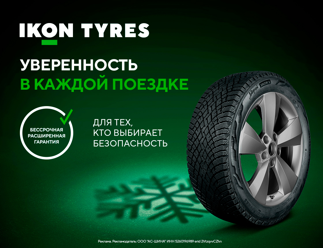 Бессрочная Расширенная гарантия на шины Nokian Tyres (Ikon Tyres)