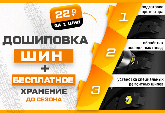 Дошиповка+Хранение