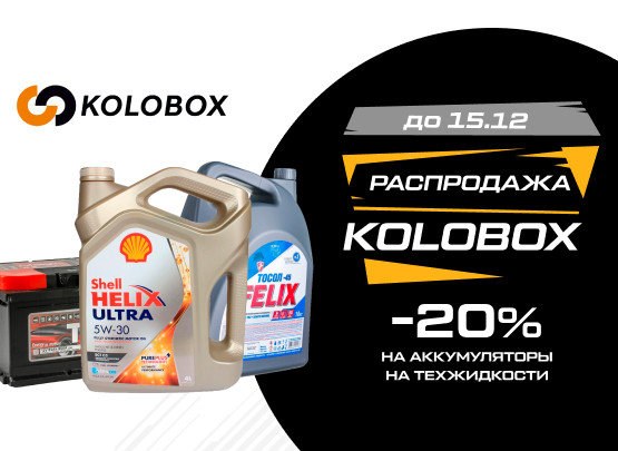 Распродажа в KOLOBOX