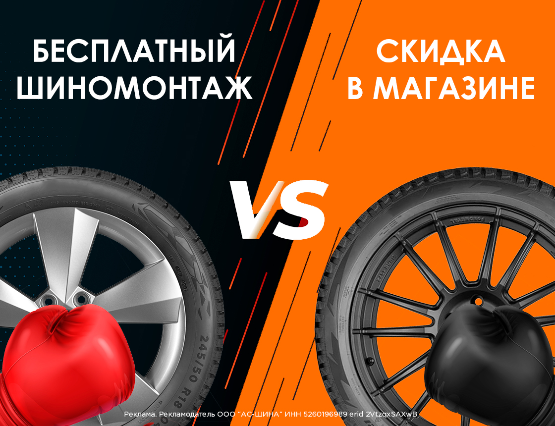 Скидка на шины или подарок!