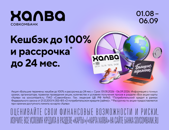 Большие перемены с картой ХАЛВА