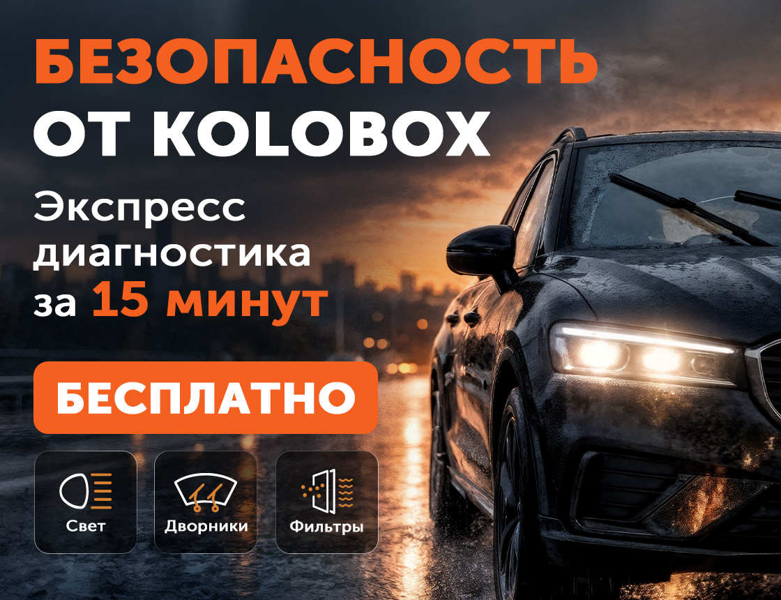 Безопасность от KOLOBOX