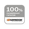 Расширенная гарантия Hankook